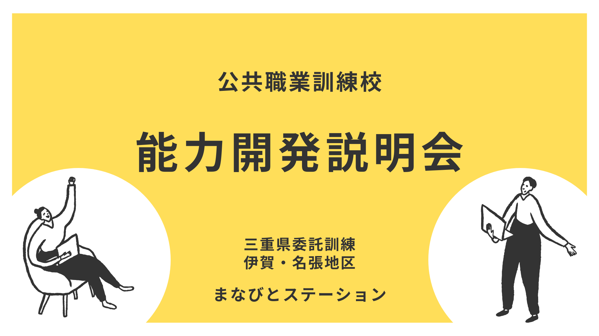 公共職業訓練 能力開発説明会の案内画像
